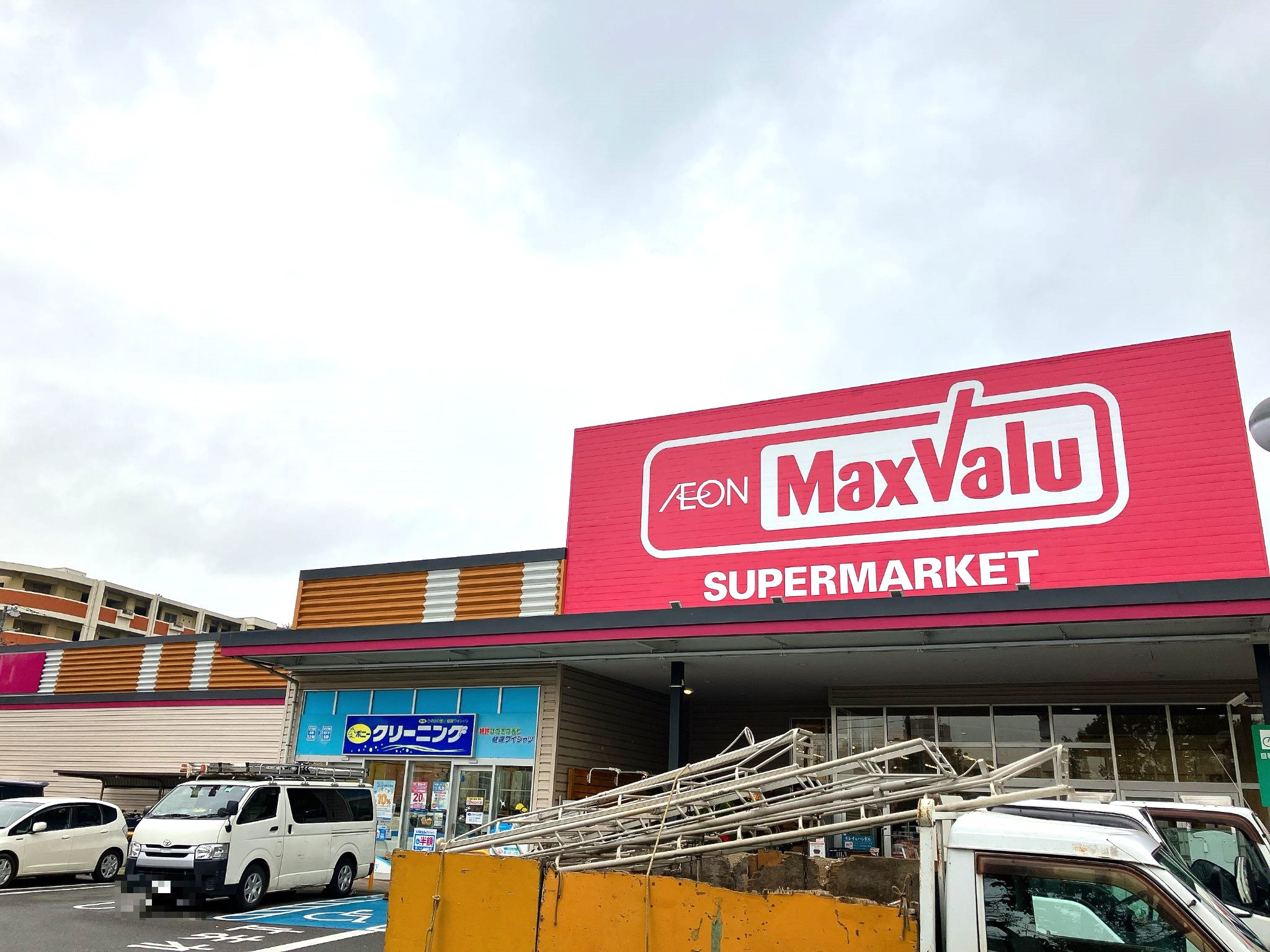 マックスバリュ津田山店